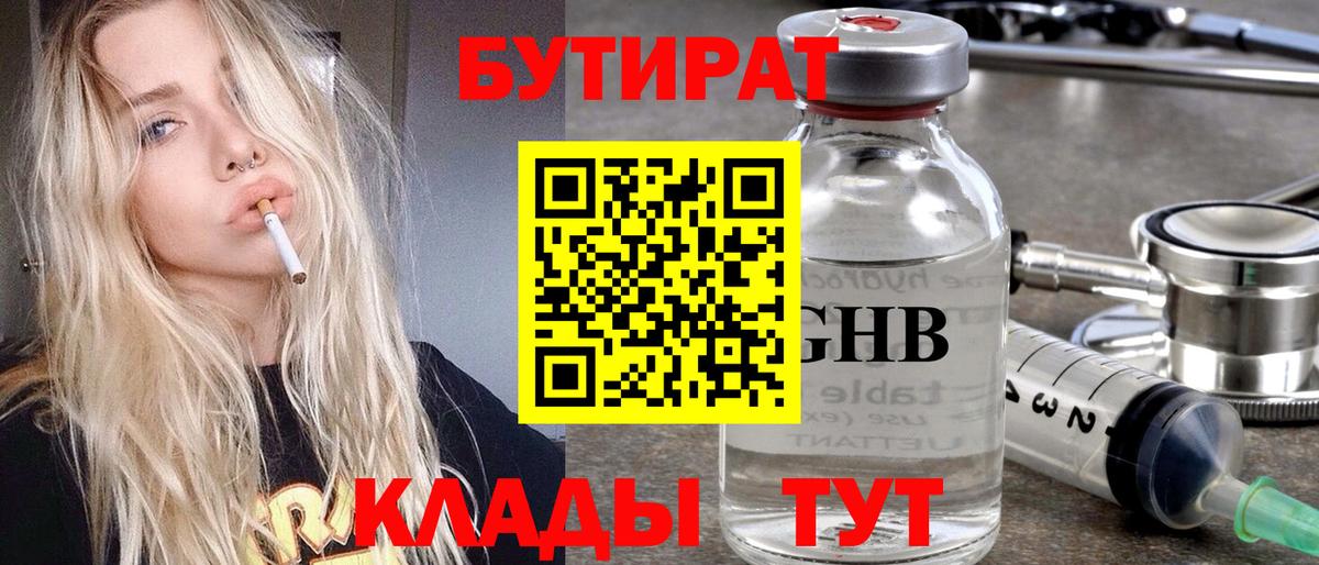 БУТИРАТ буратино Нарткала
