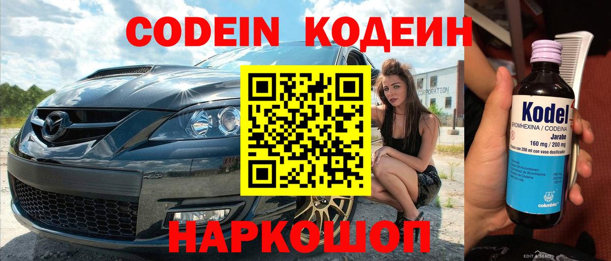 Кодеин напиток Lean (лин) Нарткала