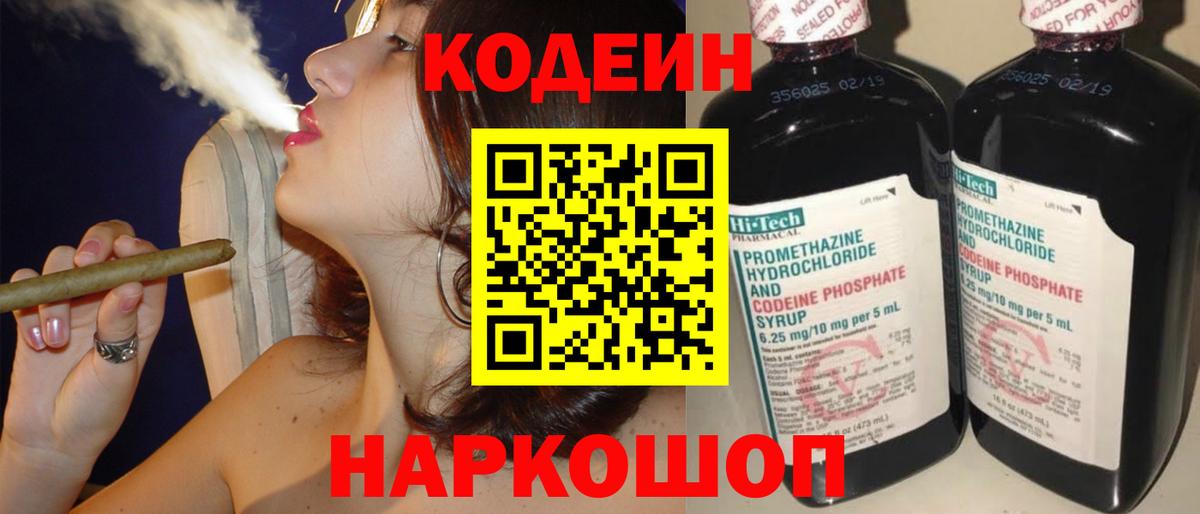 Нарткала  Кодеиновый сироп Lean Purple Drank  Кодеин Purple Drank  Вход с VPN 