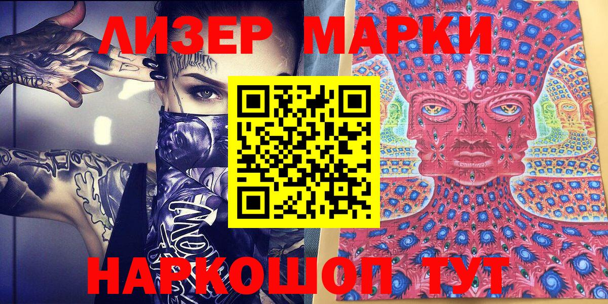 Марки 25I-NBOMe 1500мкг Нарткала